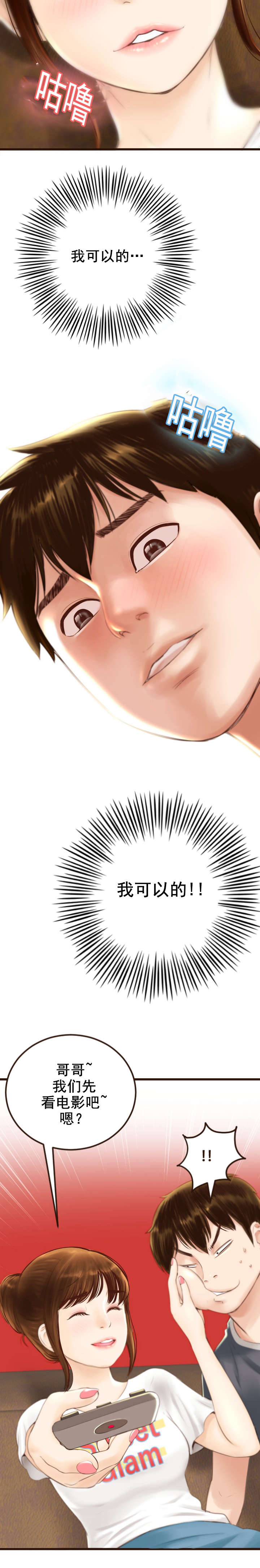第1章：我可以的！5