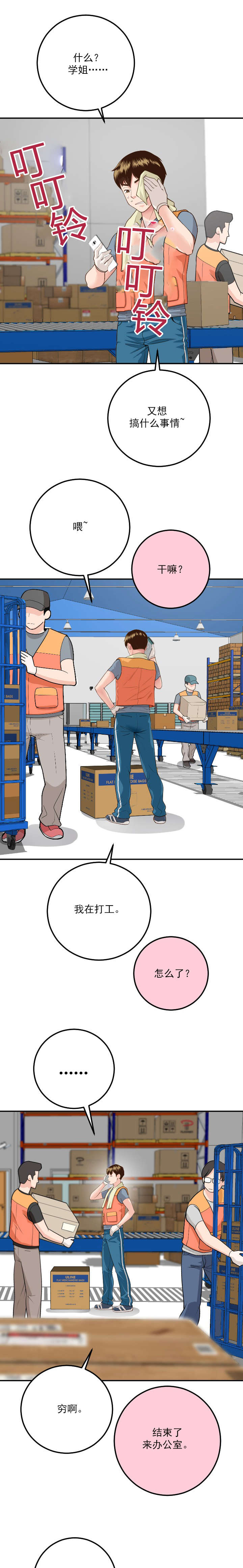 第18章：赶到4