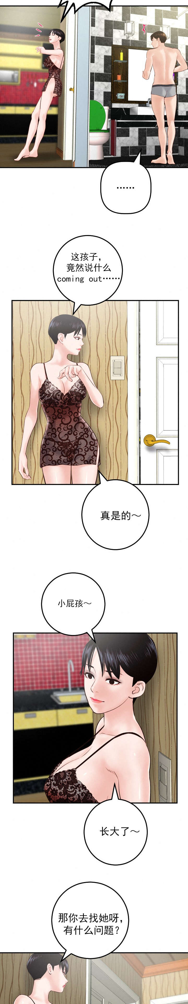 第49章：特别生气6