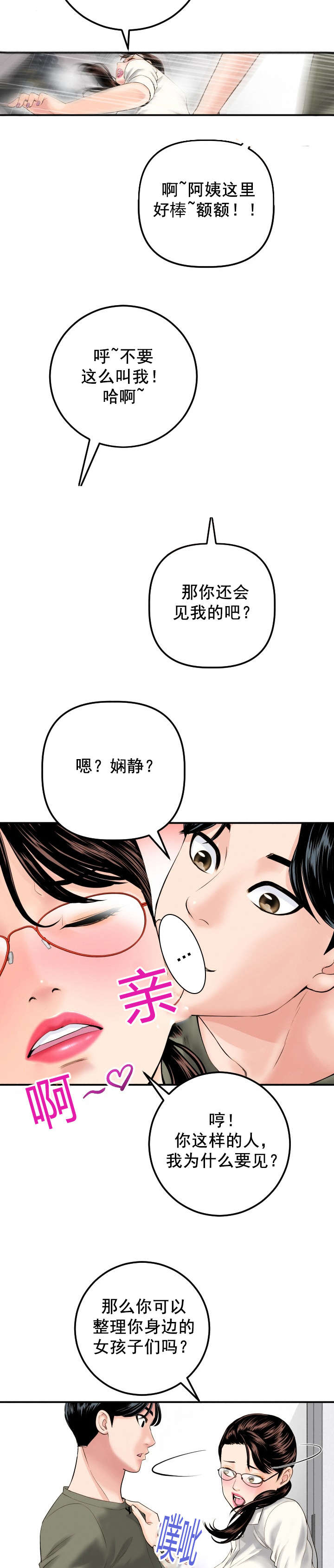 第29章：背后有人8
