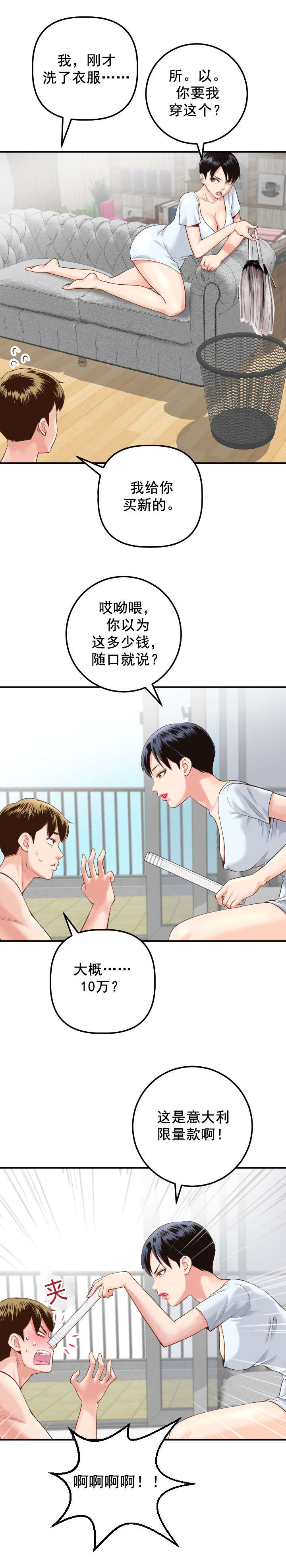 第27章：女装变态4
