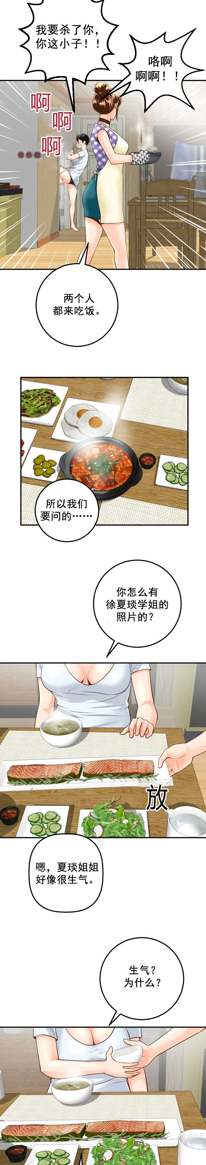 第28章：非常会说谎6
