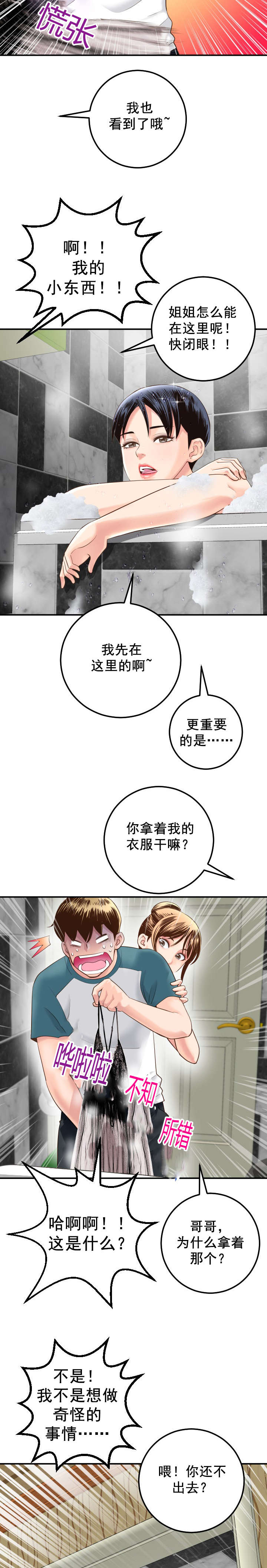 第27章：女装变态2