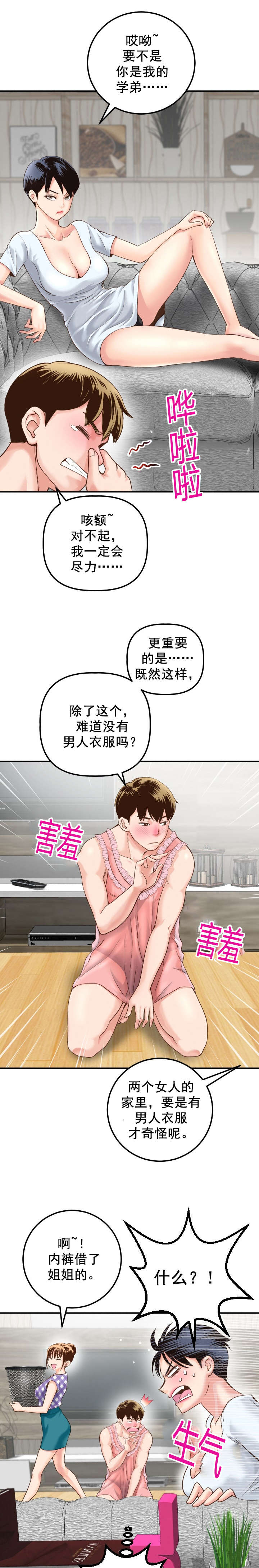 第27章：女装变态5