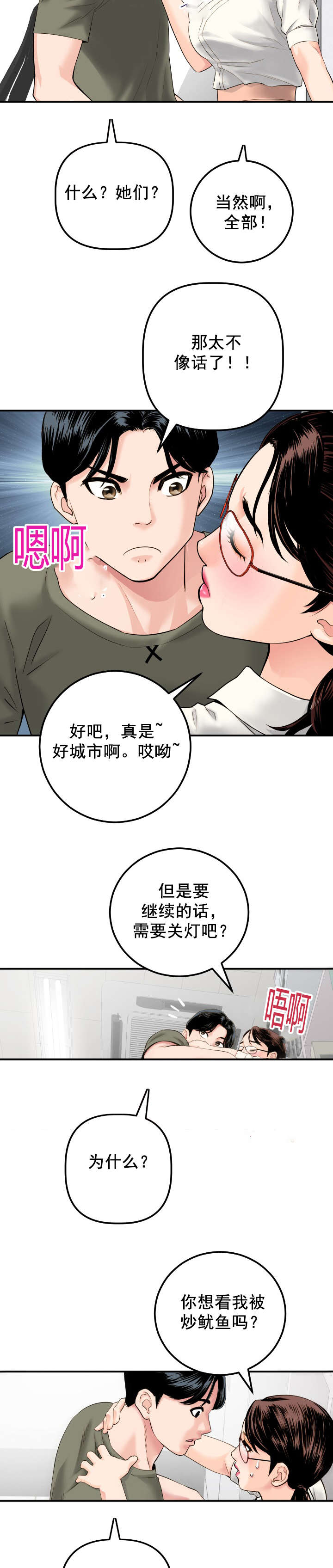 第29章：背后有人9