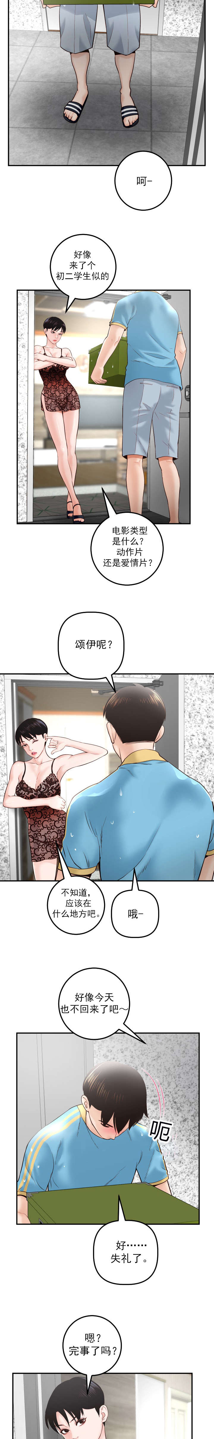 第49章：特别生气1