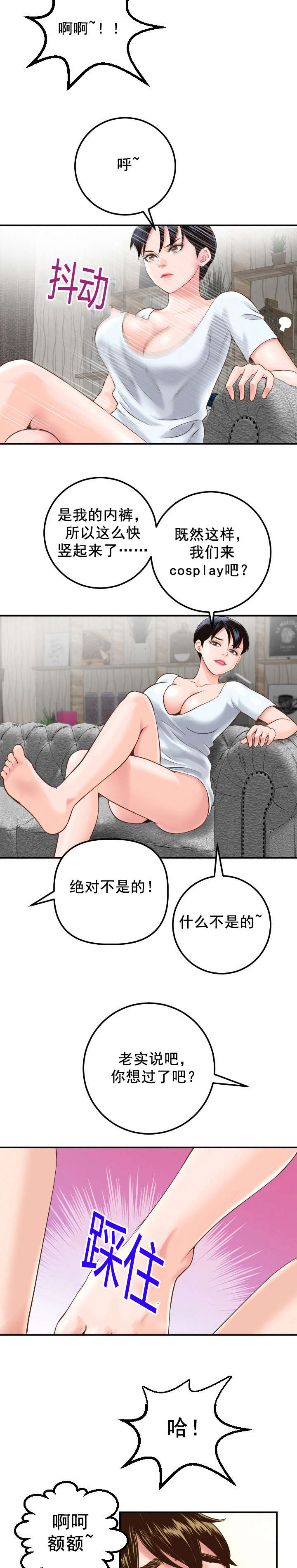 第27章：女装变态8