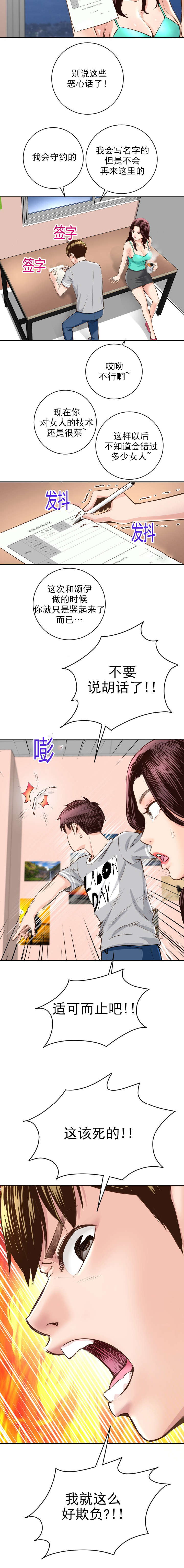 第10章：怒火腾升12