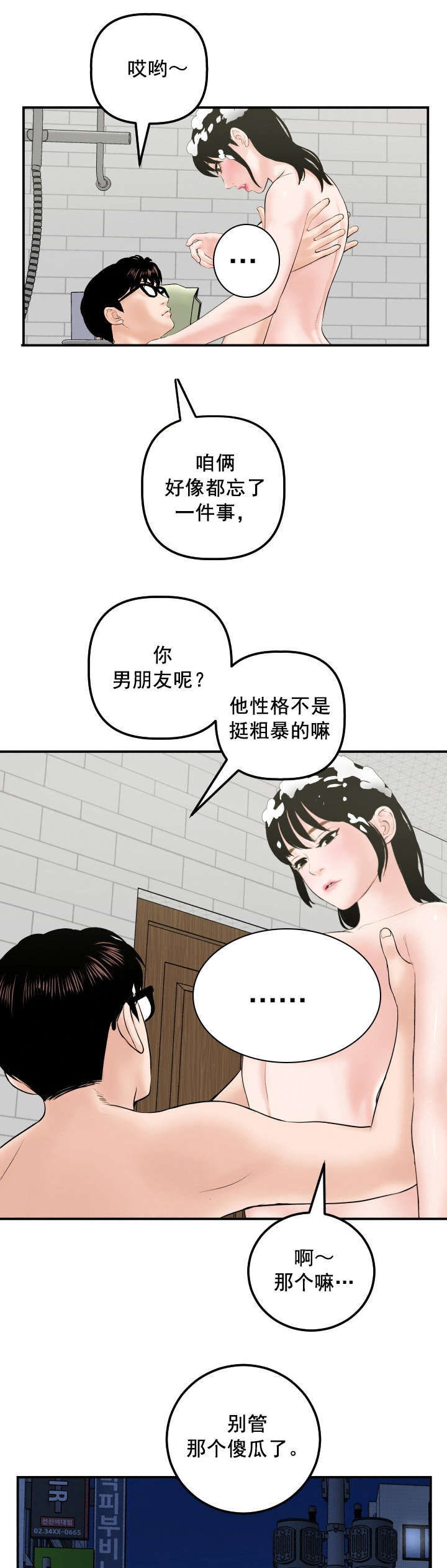 第55章：为什么是我4