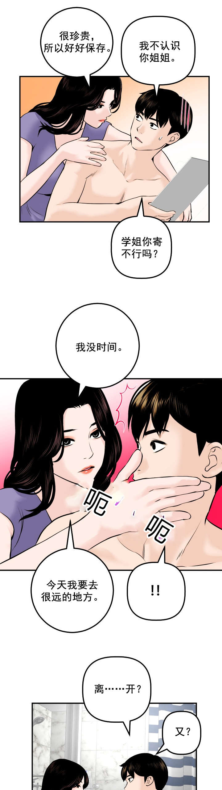 第44章：我的初恋4