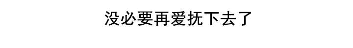 第45章：直到最后也没听到6