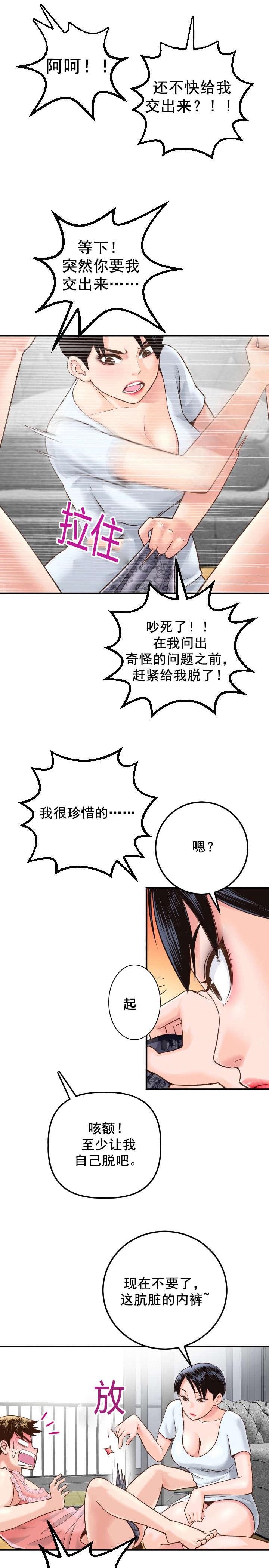 第27章：女装变态7
