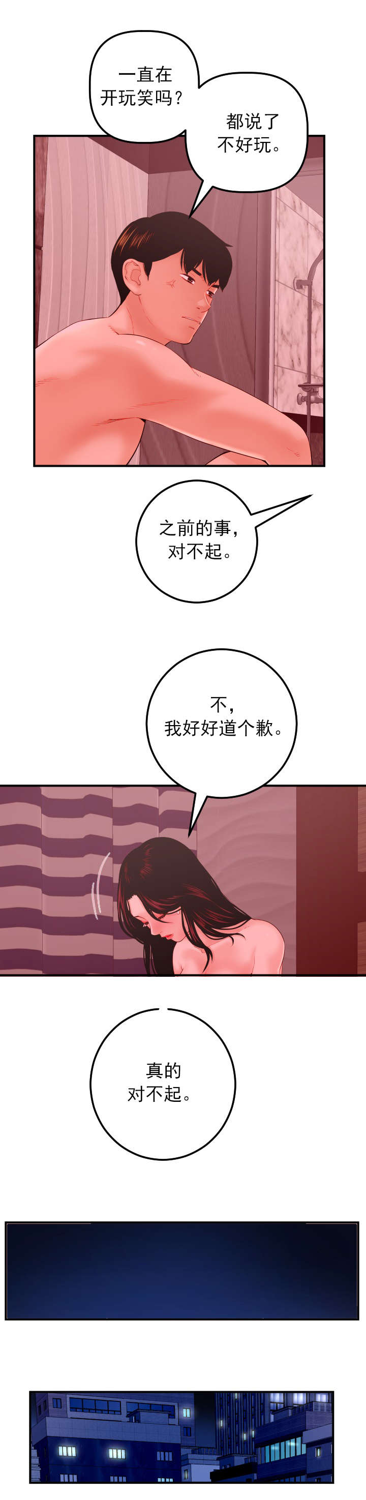 第47章：为了忘记2