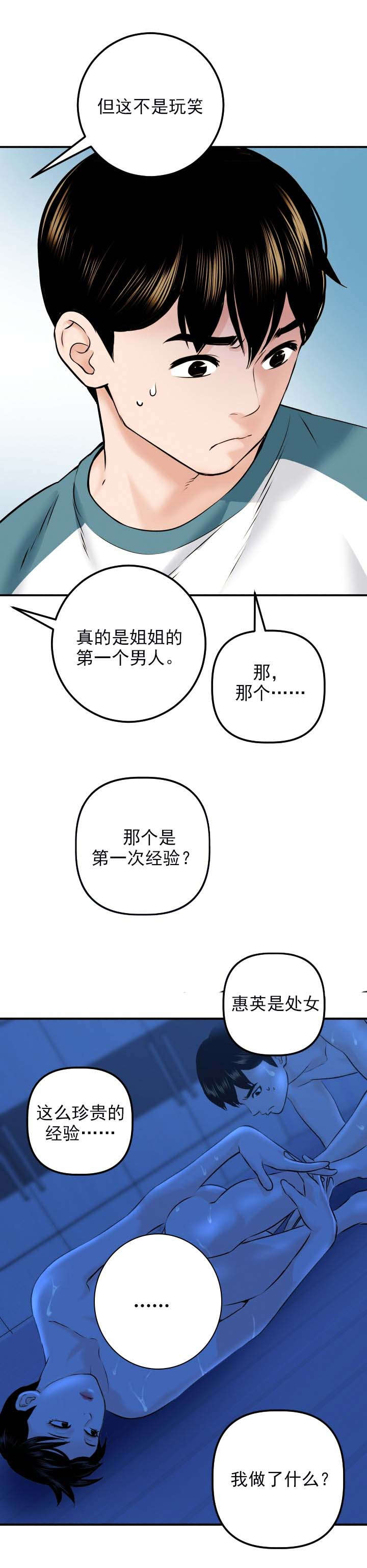 第38章：失去才后悔4