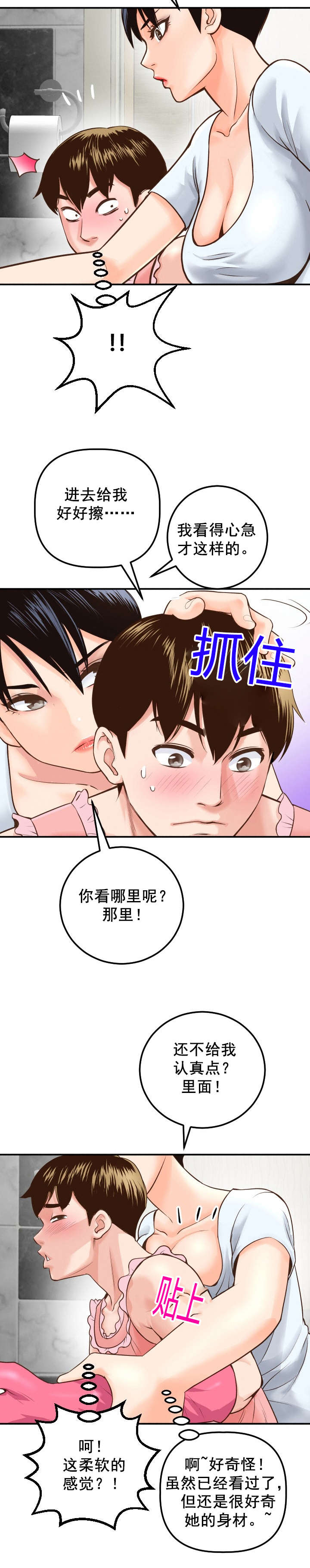 第28章：非常会说谎4