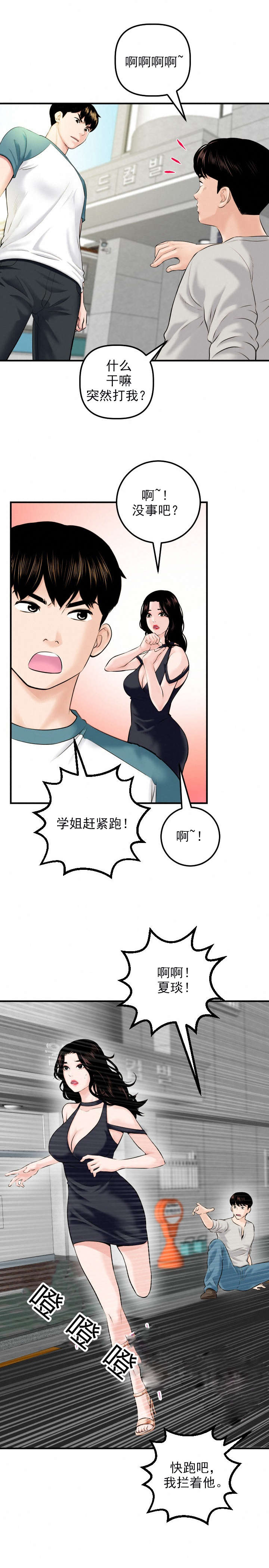 第39章：未婚夫7