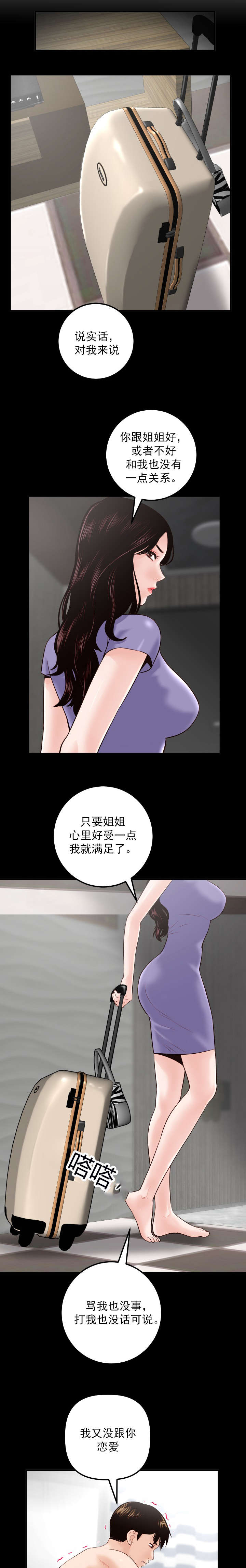 第49章：特别生气3