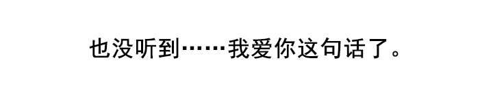 第45章：直到最后也没听到22