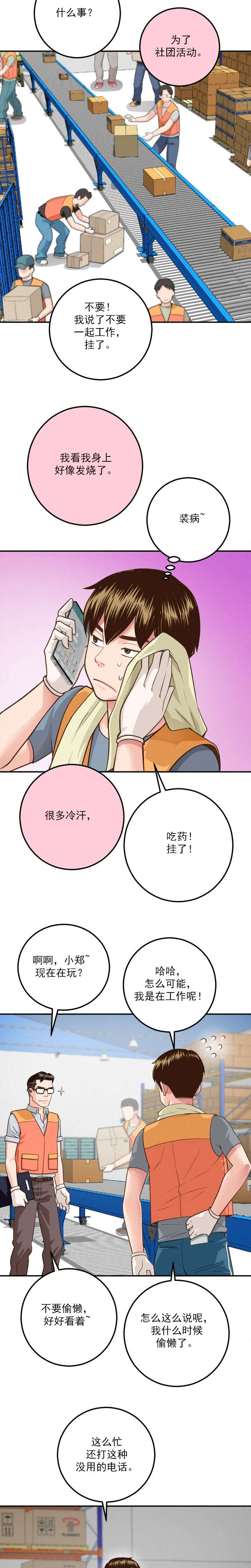 第18章：赶到5