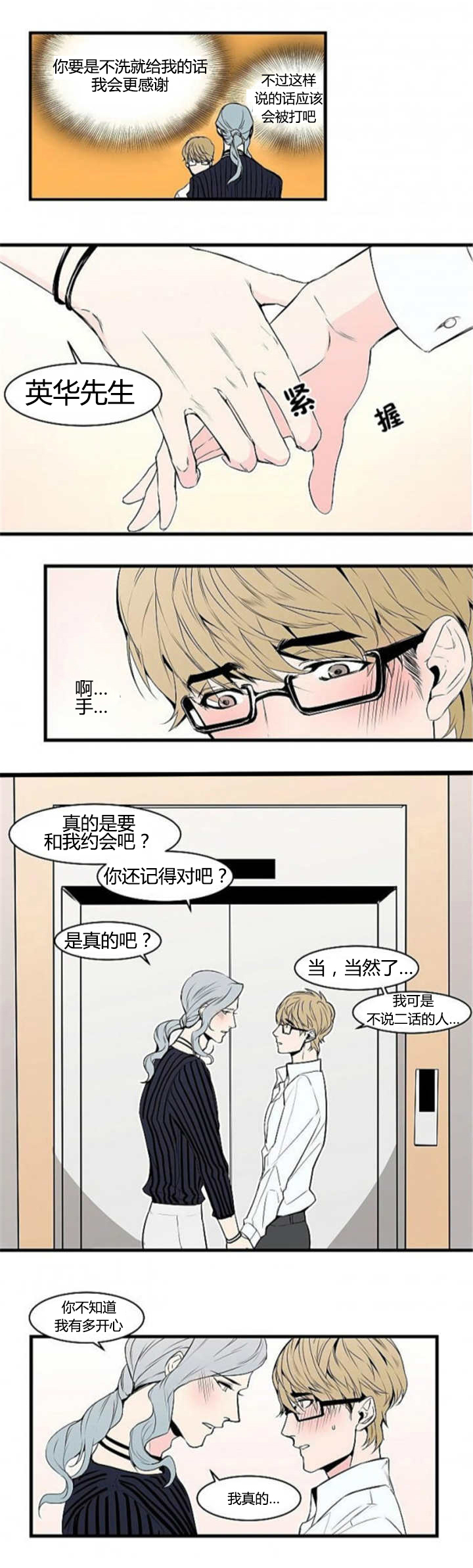 第24章：恋爱的人0