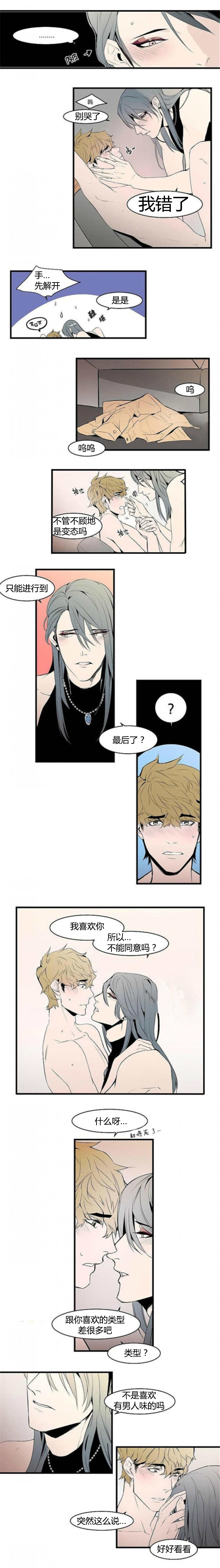 第16章：你这混蛋2