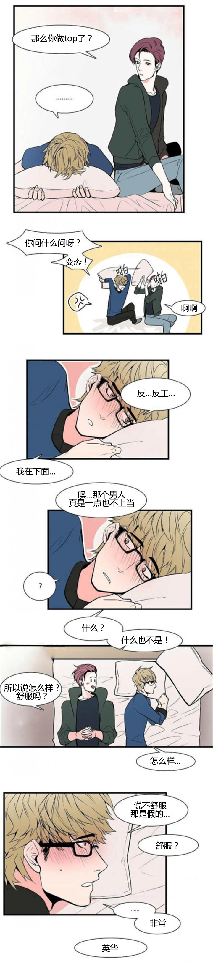 第32章：非常舒服3