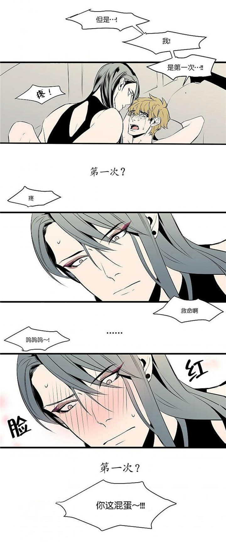 第16章：你这混蛋0