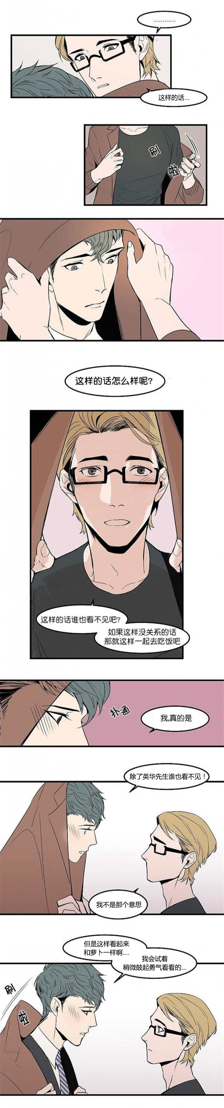 第26章：被人爱着3