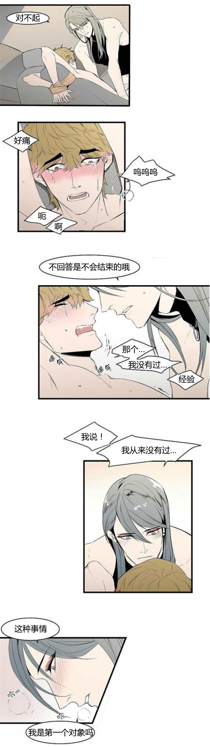 第16章：你这混蛋1