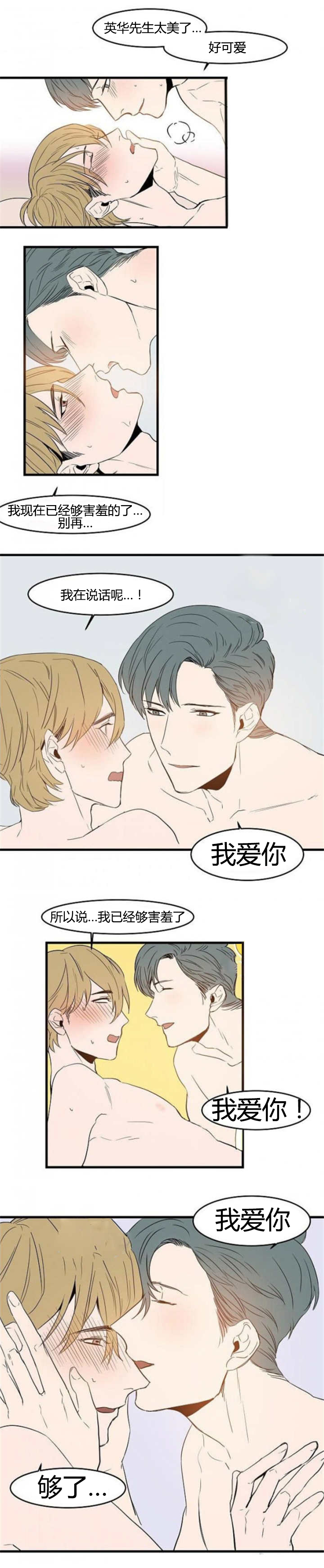 第48章：脸红心跳3