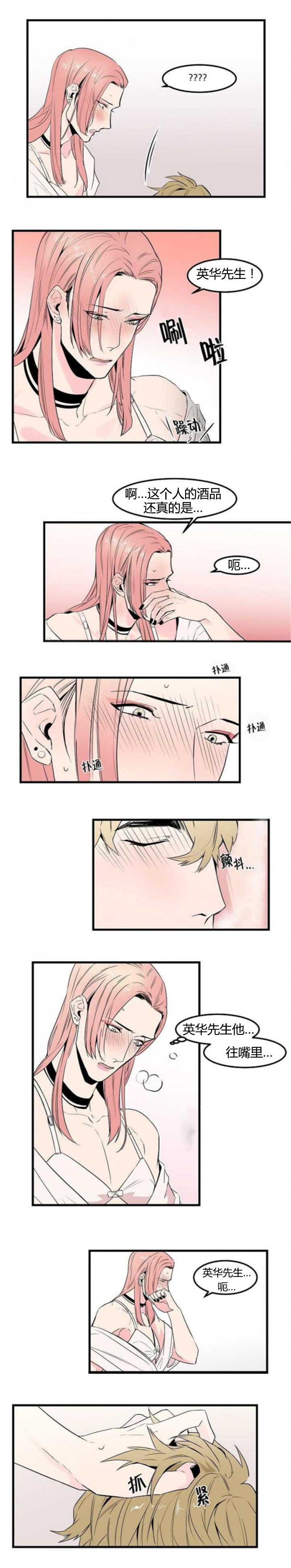 第36章：酒品独特3