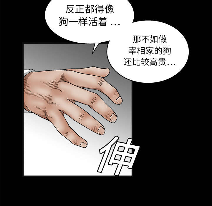 第25章：宰相家的狗8