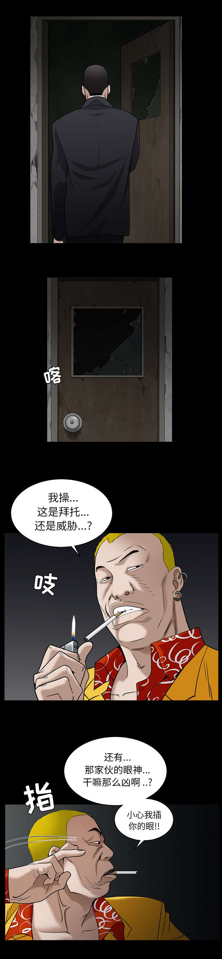 第122章：拜托与威胁8