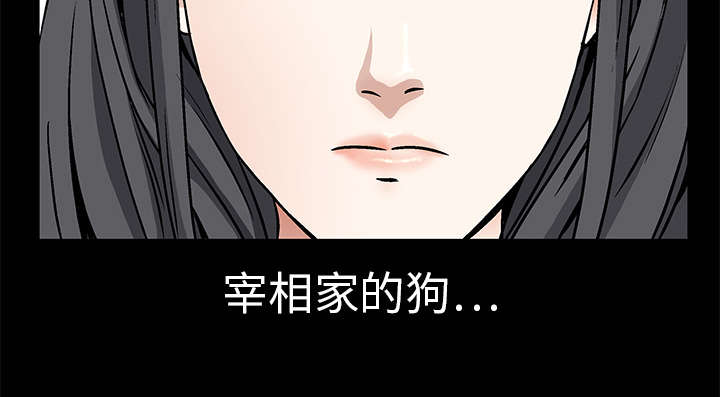 第25章：宰相家的狗18