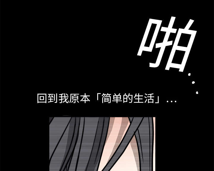 第43章：简单的生活43