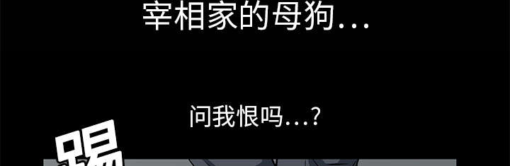 第25章：宰相家的狗19