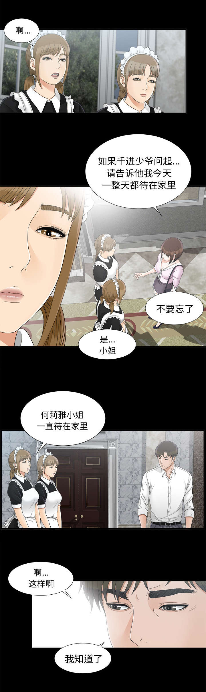 第81章：怀疑7