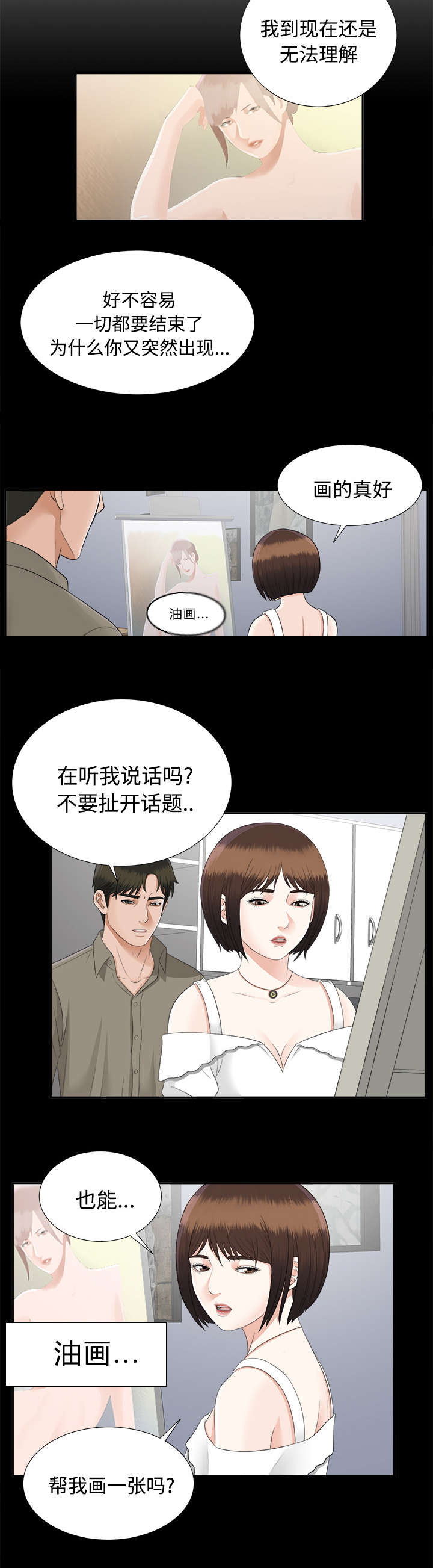 第38章：曾经的爱人18