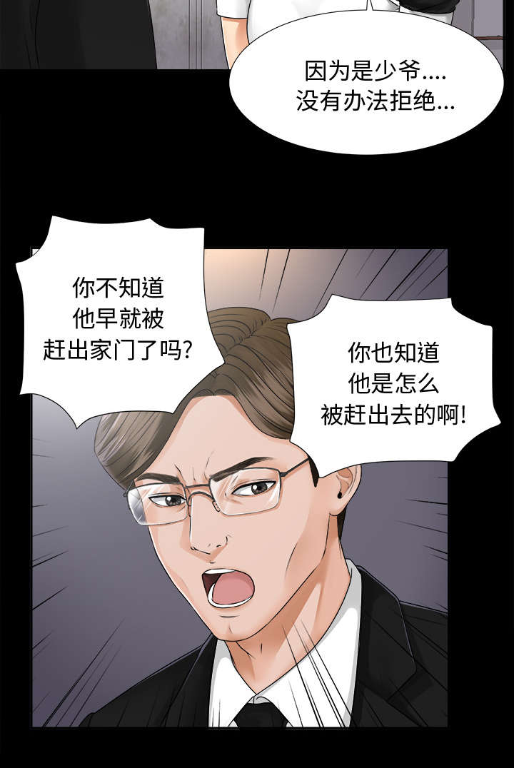 第14章：大胆的千泽汉26