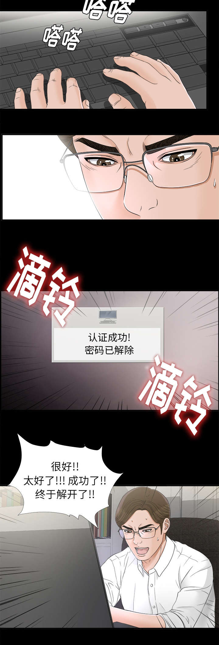 第82章：破解成功8