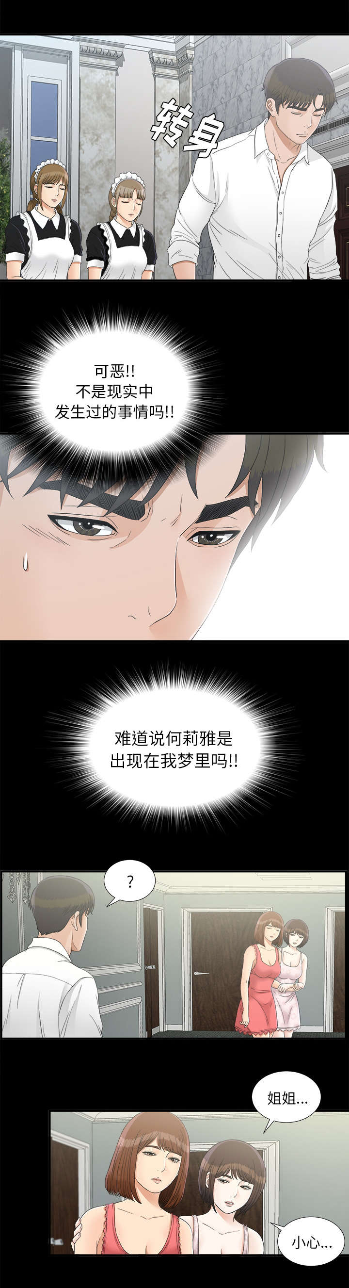 第81章：怀疑8