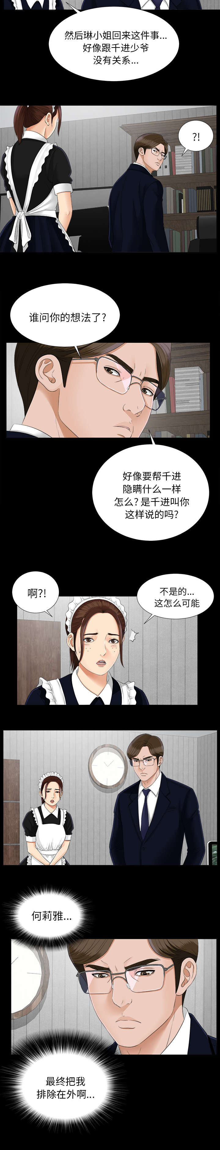 第45章：姐妹相见3
