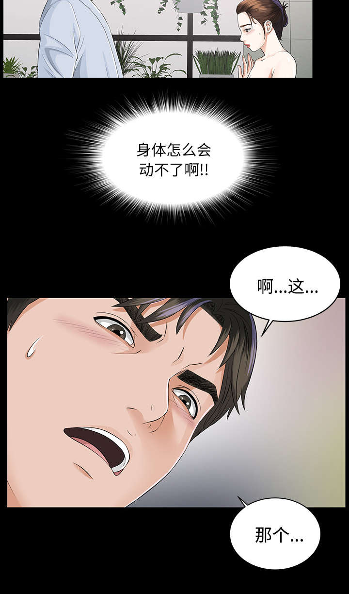 第23章：被撞见39