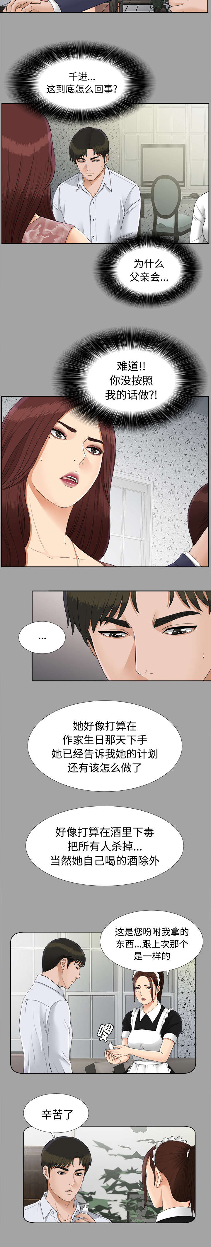 第54章：临时变卦1