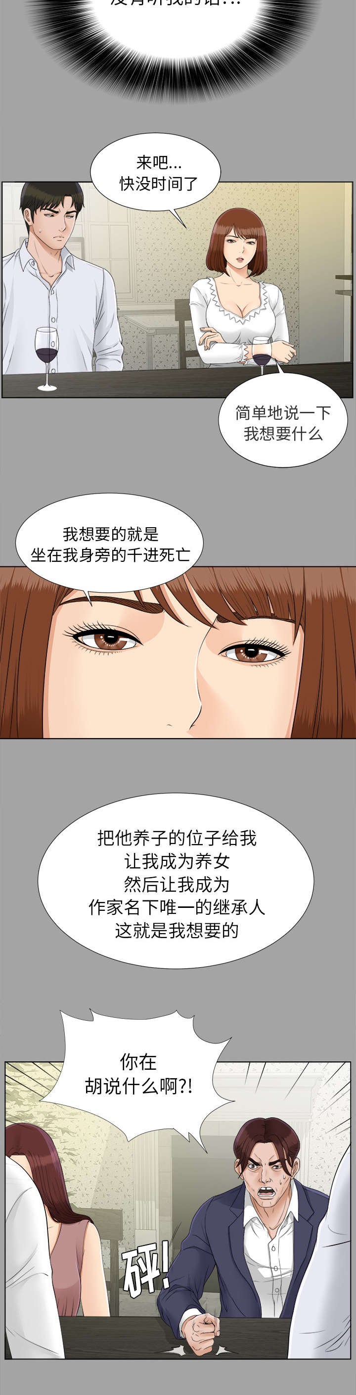 第54章：临时变卦20