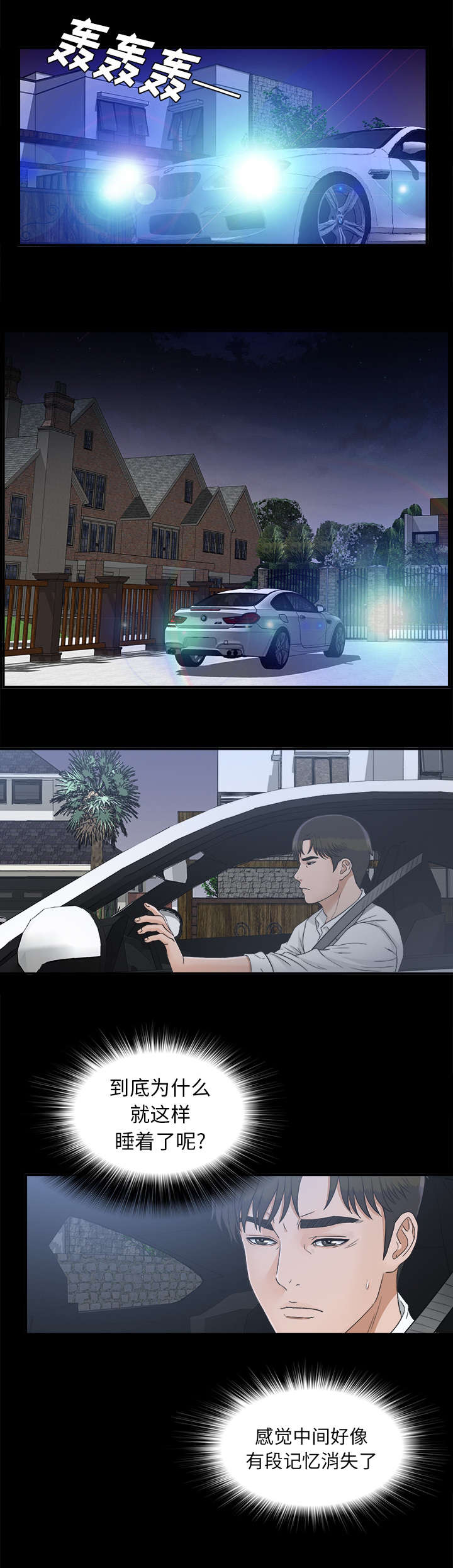 第81章：怀疑4