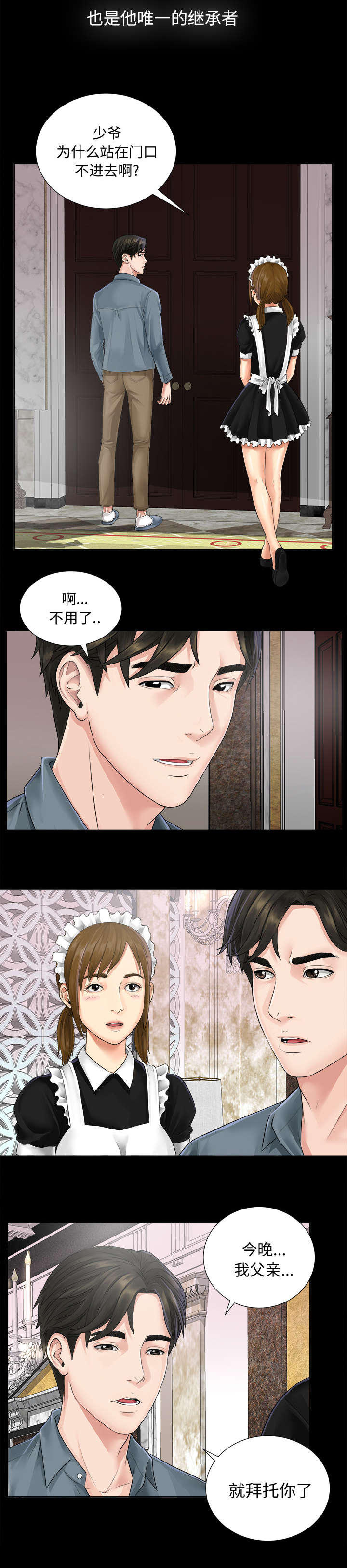 第2章：继承者千进17