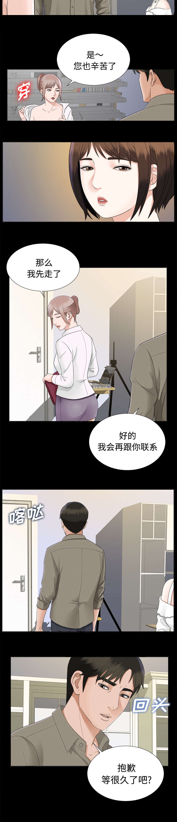 第36章：特殊客人12