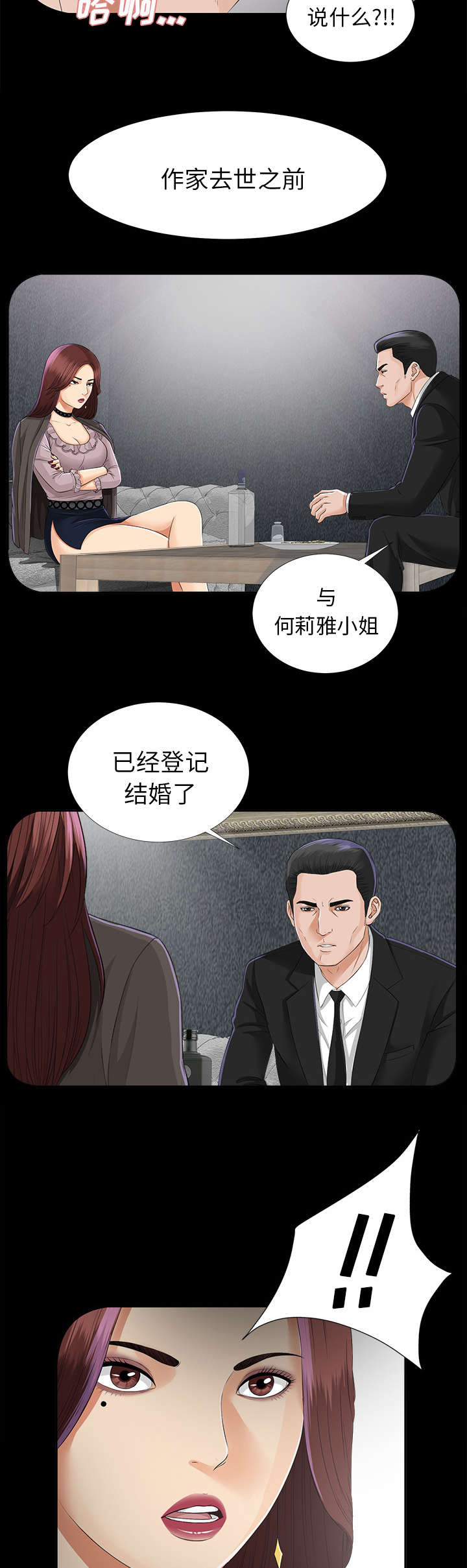 第28章：何莉雅的身份44