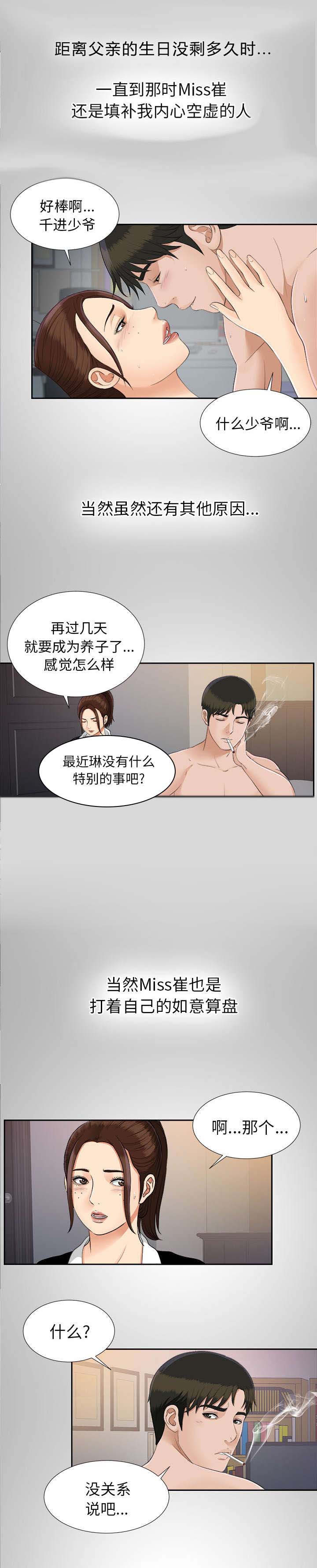 第51章：撞破密谋15